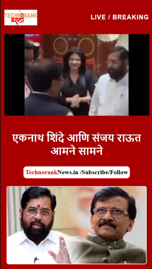 eknath shinde and sanjay raut meet up